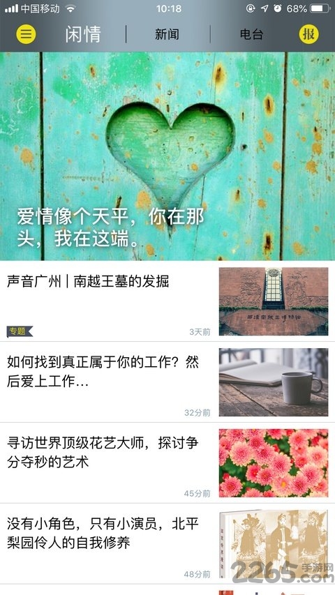 每日闲情APP