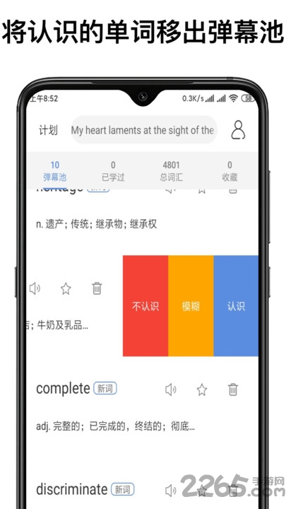 弹幕记忆APP