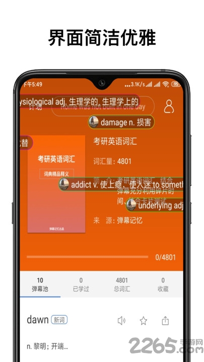 弹幕记忆APP