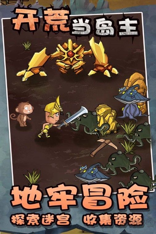 开荒当岛主