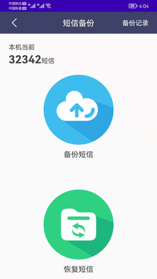 手机通讯录备份