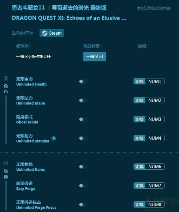 勇者斗恶龙11十五项修改器