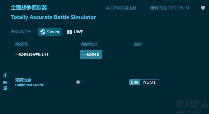 全面战争模拟器实用修改器