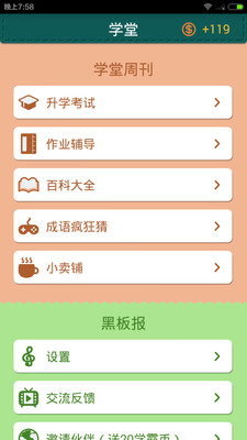 超级学霸APP