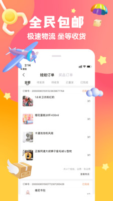 叮叮抓娃娃APP