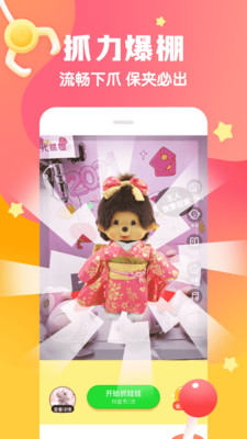 叮叮抓娃娃APP