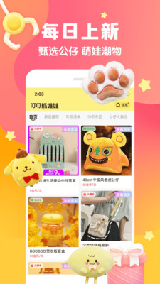 叮叮抓娃娃APP