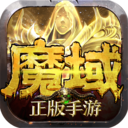 魔域手游 v10.21.0官方版