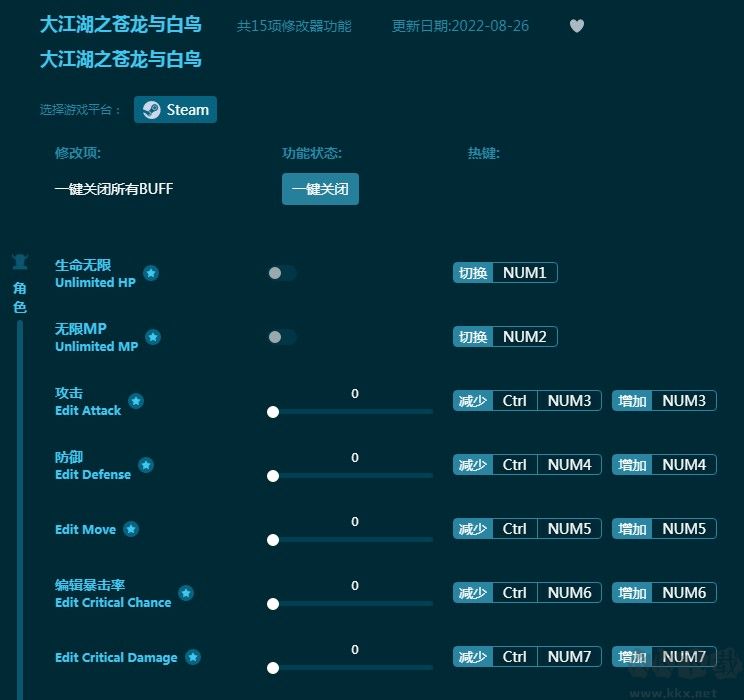 大江湖之苍龙与白鸟十五项修改器