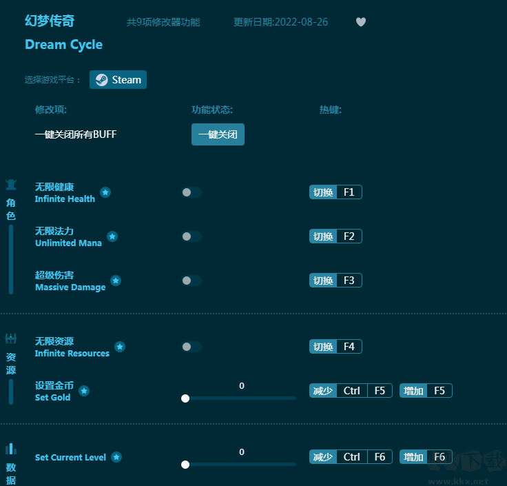 幻梦传奇九项修改器