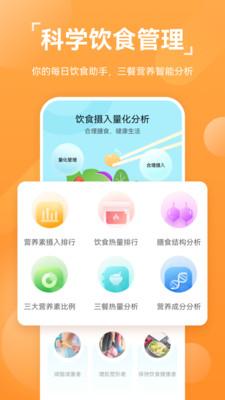 运动健康APP