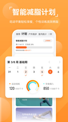 运动健康APP