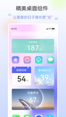 桌面日期倒计时