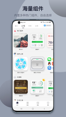 万能小组件TopWidgets