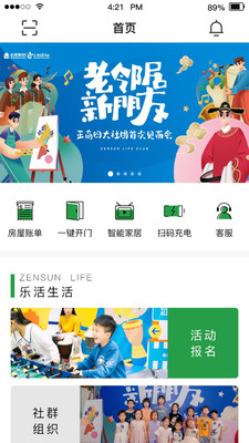正生活(物业服务)