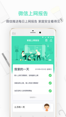 360家庭防火墙(360智能管家)