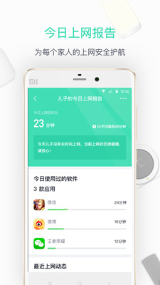 360家庭防火墙(360智能管家)