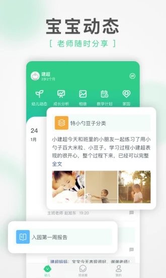 绿橙家长(家校沟通)