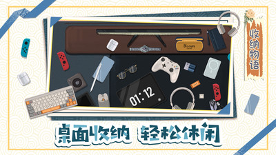 收纳物语