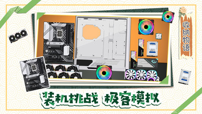 收纳物语