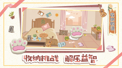 收纳物语