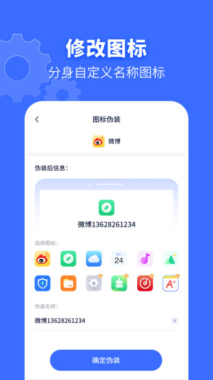 微x分身双开APP