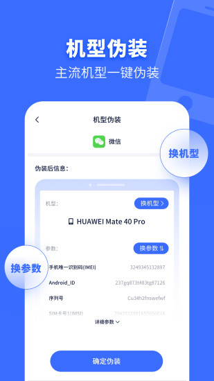 微x分身双开APP