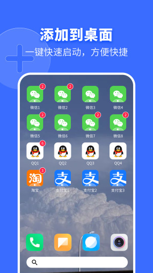 微x分身双开APP