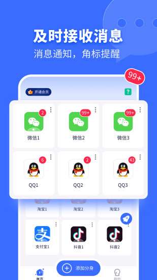 微x分身双开APP