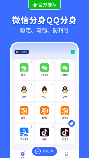 微x分身双开APP