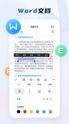 Word文档手机版