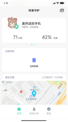 风筝守护APP