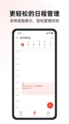 阿里邮箱APP