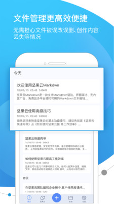 坚果云Markdown(文本编辑器)