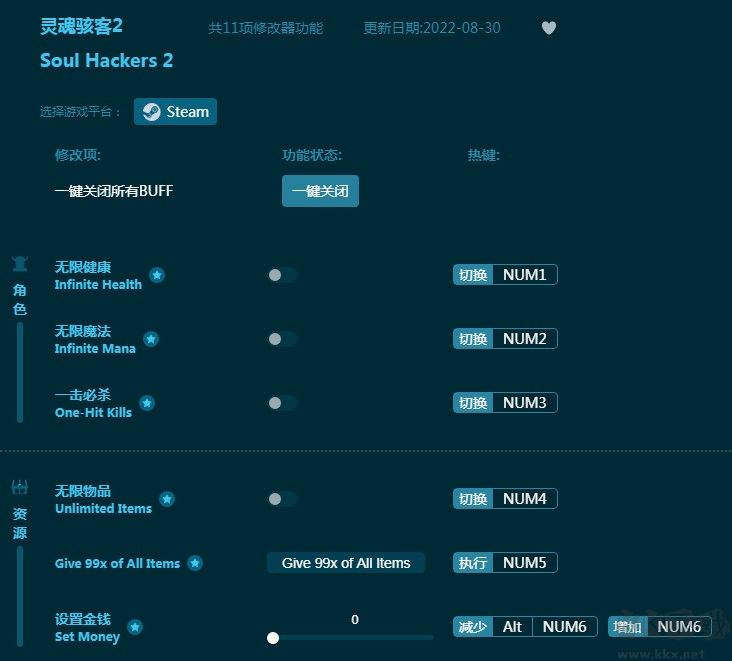 灵魂骇客2十一项修改器