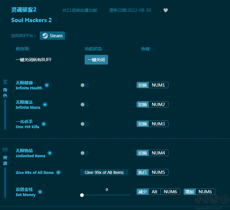 灵魂骇客2十一项修改器