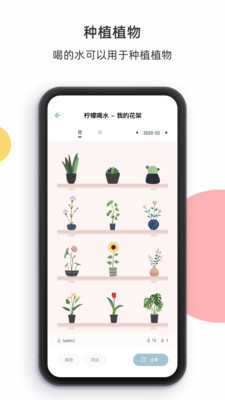 柠檬喝水APP