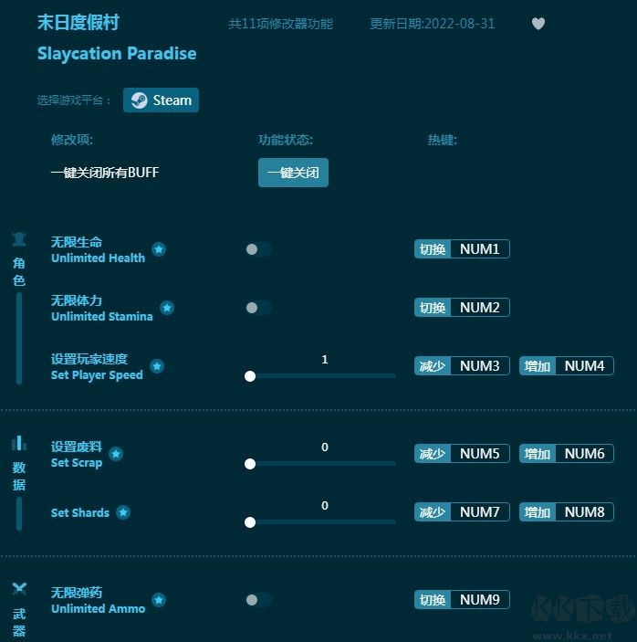 末日度假村十一项修改器