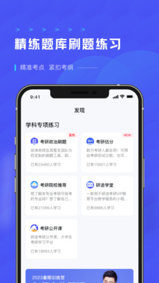 研途考研APP