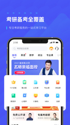 研途考研APP