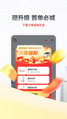 嘀嗒出行(嘀嗒拼车)