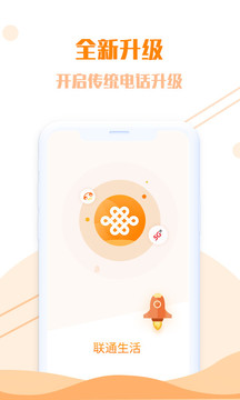 中国联通沃门户