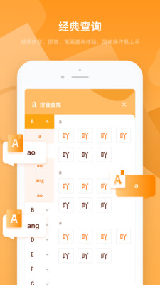 字典速查APP