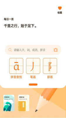 字典速查APP