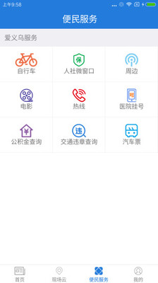 爱义乌新闻客户端