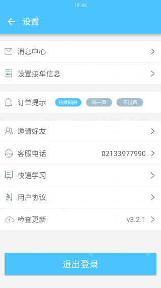 邻趣配送员(同城配送)
