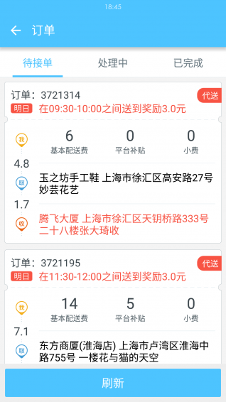 邻趣配送员(同城配送)