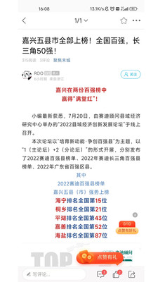 嘉兴第九区APP