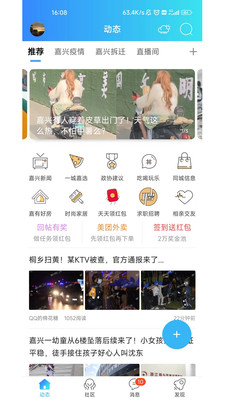 嘉兴第九区APP