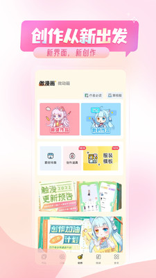 触漫APP